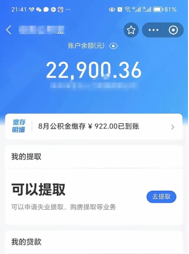漳浦公积金套现24小时微信（漳浦公积金微信提现怎么操作）